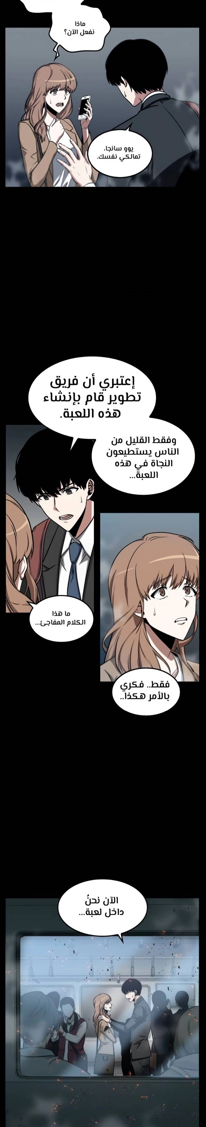 صفحة 3 — Omniscient Reader's Viewpoint الفصل 3