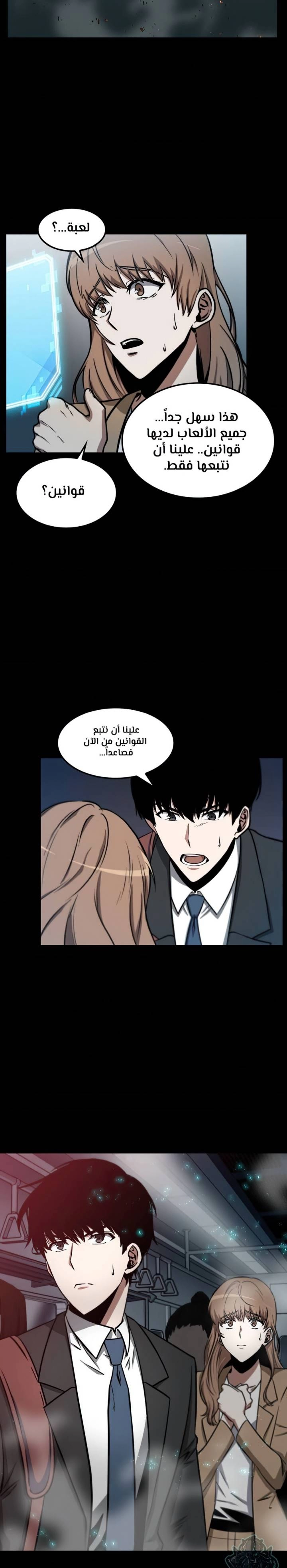 صفحة 4 — Omniscient Reader's Viewpoint الفصل 3