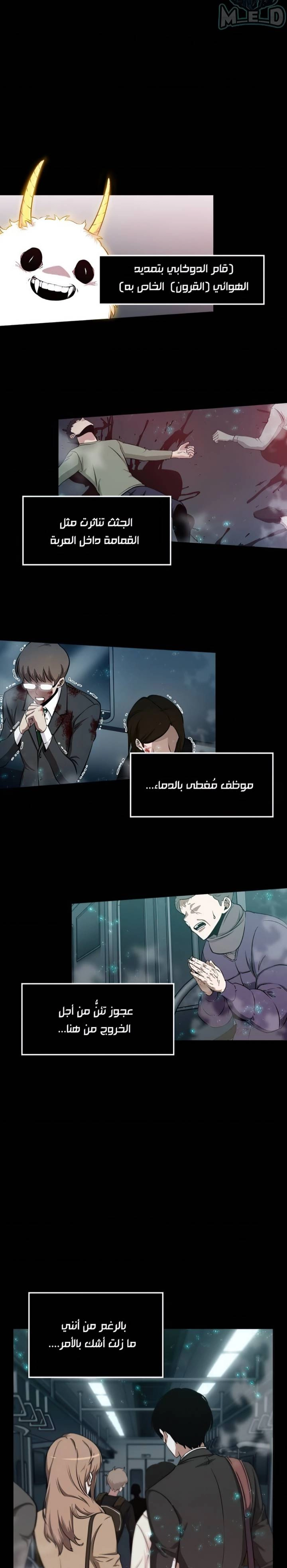 صفحة 5 — Omniscient Reader's Viewpoint الفصل 3