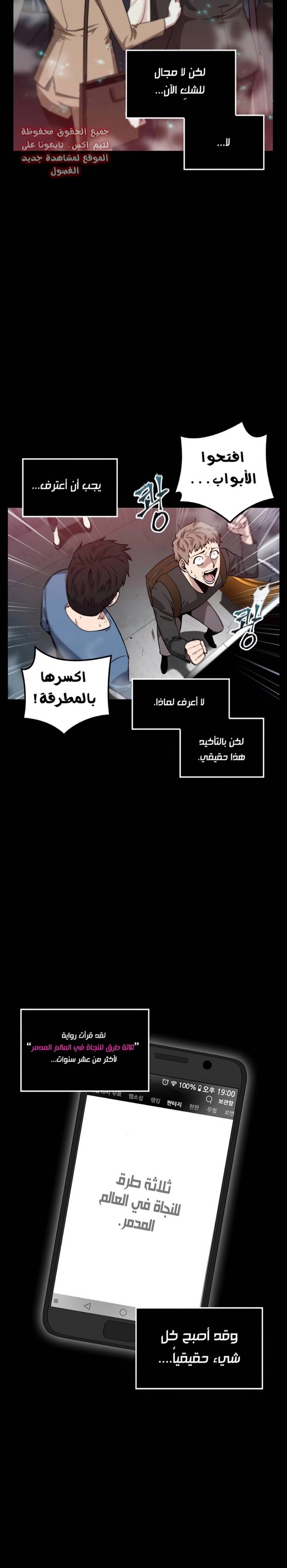 صفحة 6 — Omniscient Reader's Viewpoint الفصل 3