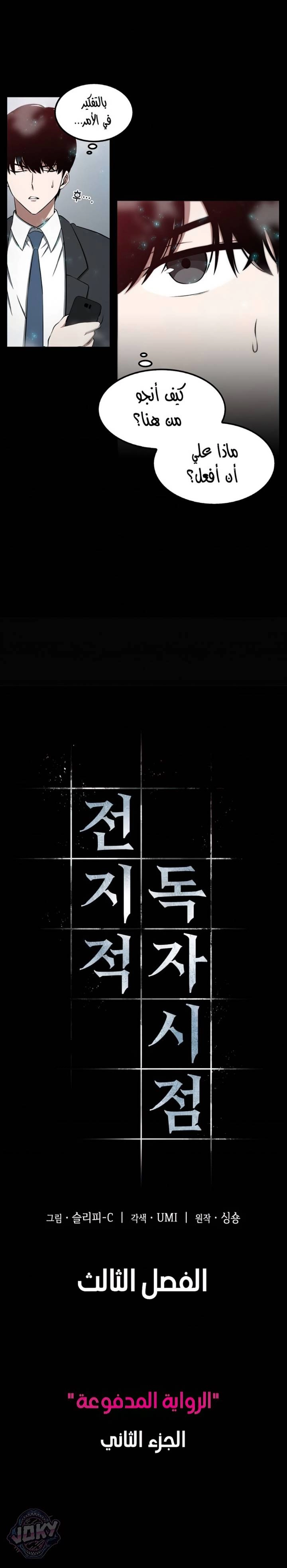 صفحة 7 — Omniscient Reader's Viewpoint الفصل 3