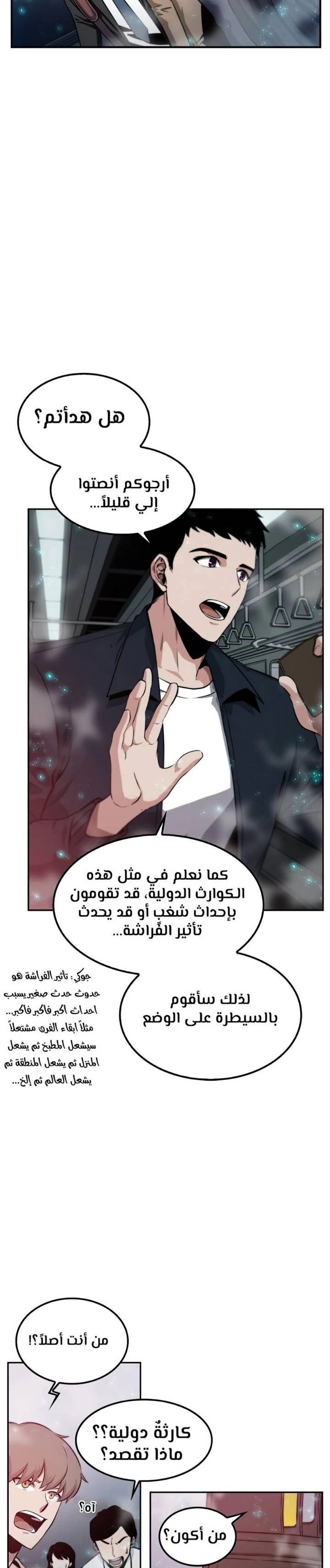 صفحة 9 — Omniscient Reader's Viewpoint الفصل 3