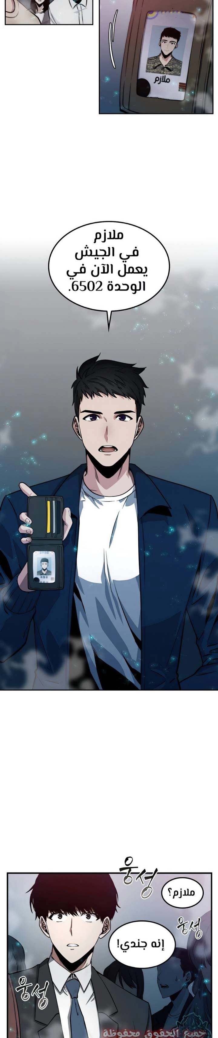 صفحة 10 — Omniscient Reader's Viewpoint الفصل 3