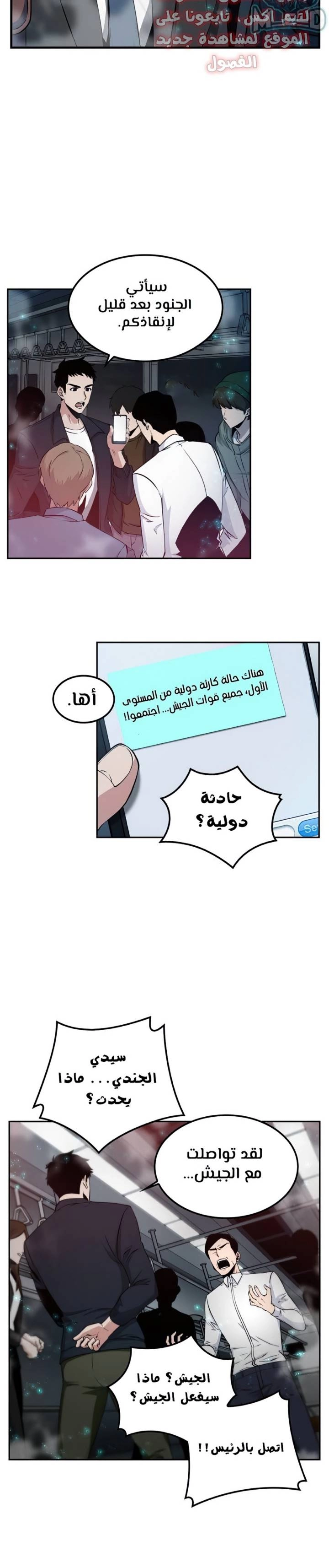 صفحة 11 — Omniscient Reader's Viewpoint الفصل 3