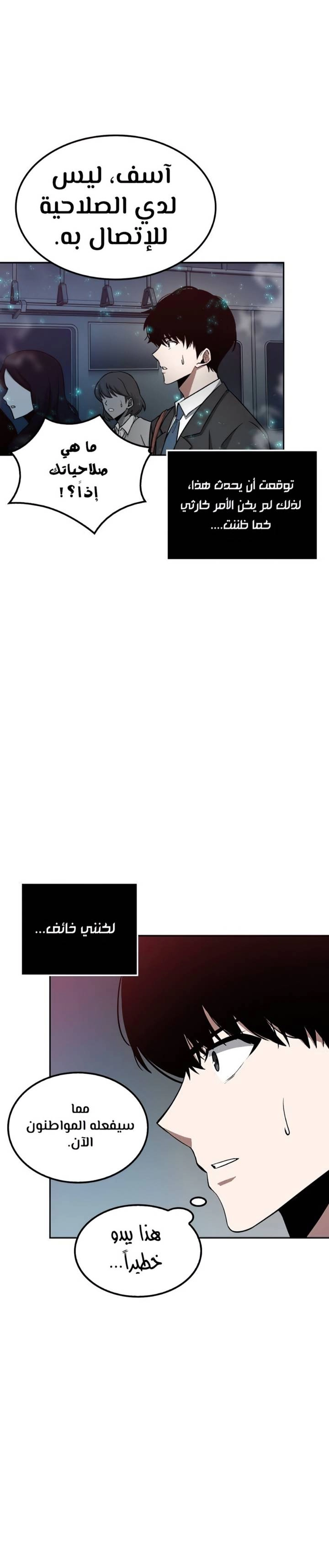 صفحة 12 — Omniscient Reader's Viewpoint الفصل 3