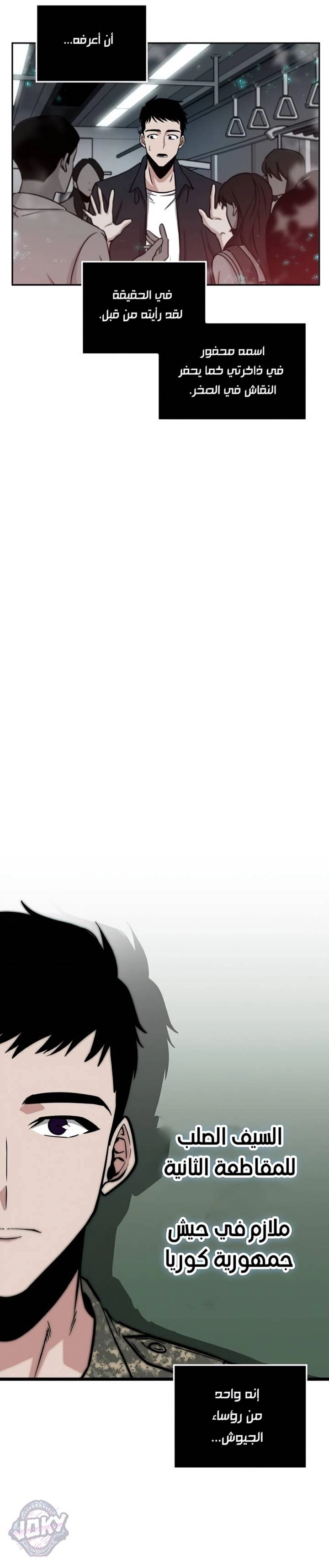 صفحة 13 — Omniscient Reader's Viewpoint الفصل 3