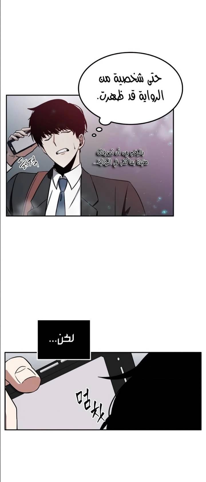 صفحة 14 — Omniscient Reader's Viewpoint الفصل 3