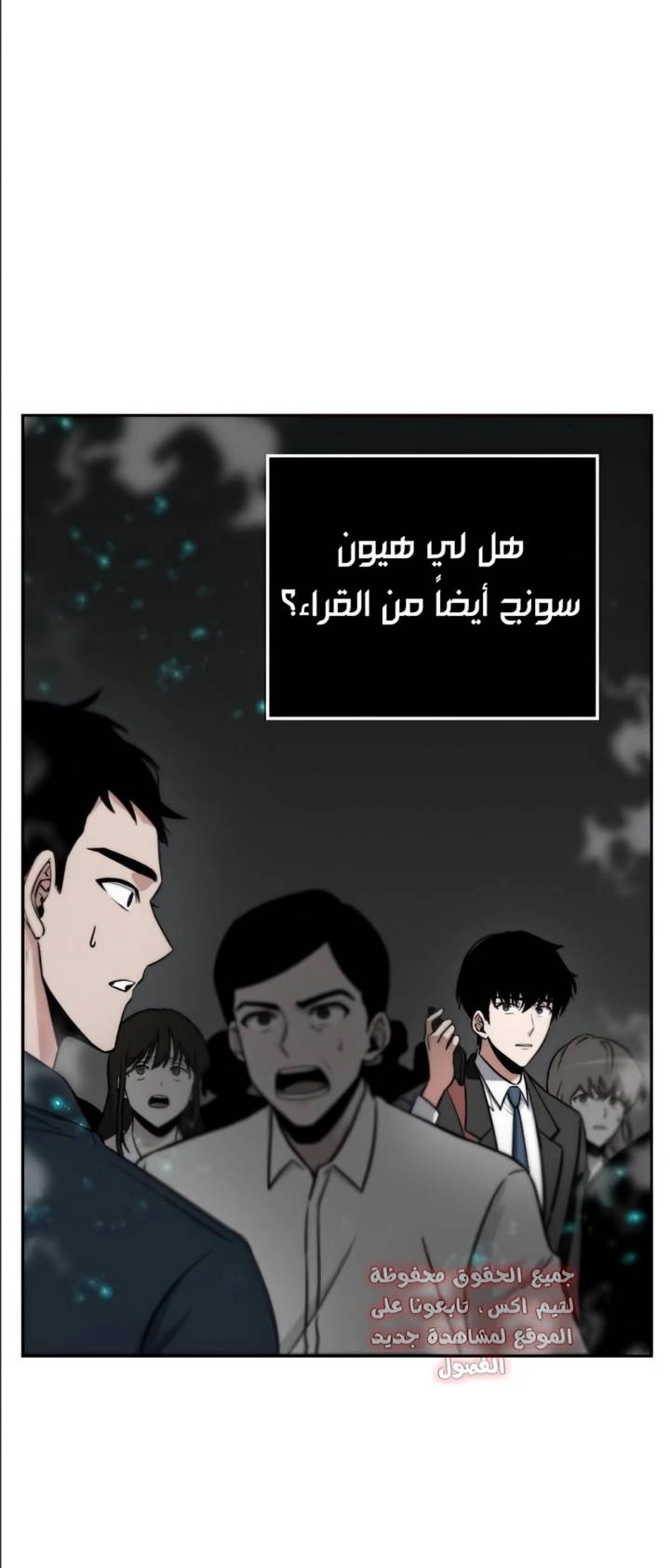 صفحة 15 — Omniscient Reader's Viewpoint الفصل 3