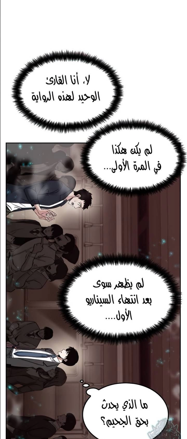 صفحة 16 — Omniscient Reader's Viewpoint الفصل 3