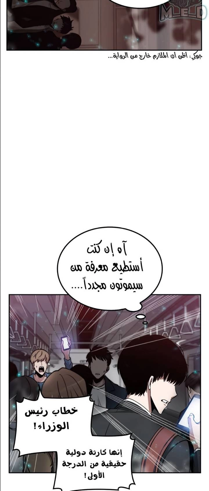 صفحة 17 — Omniscient Reader's Viewpoint الفصل 3