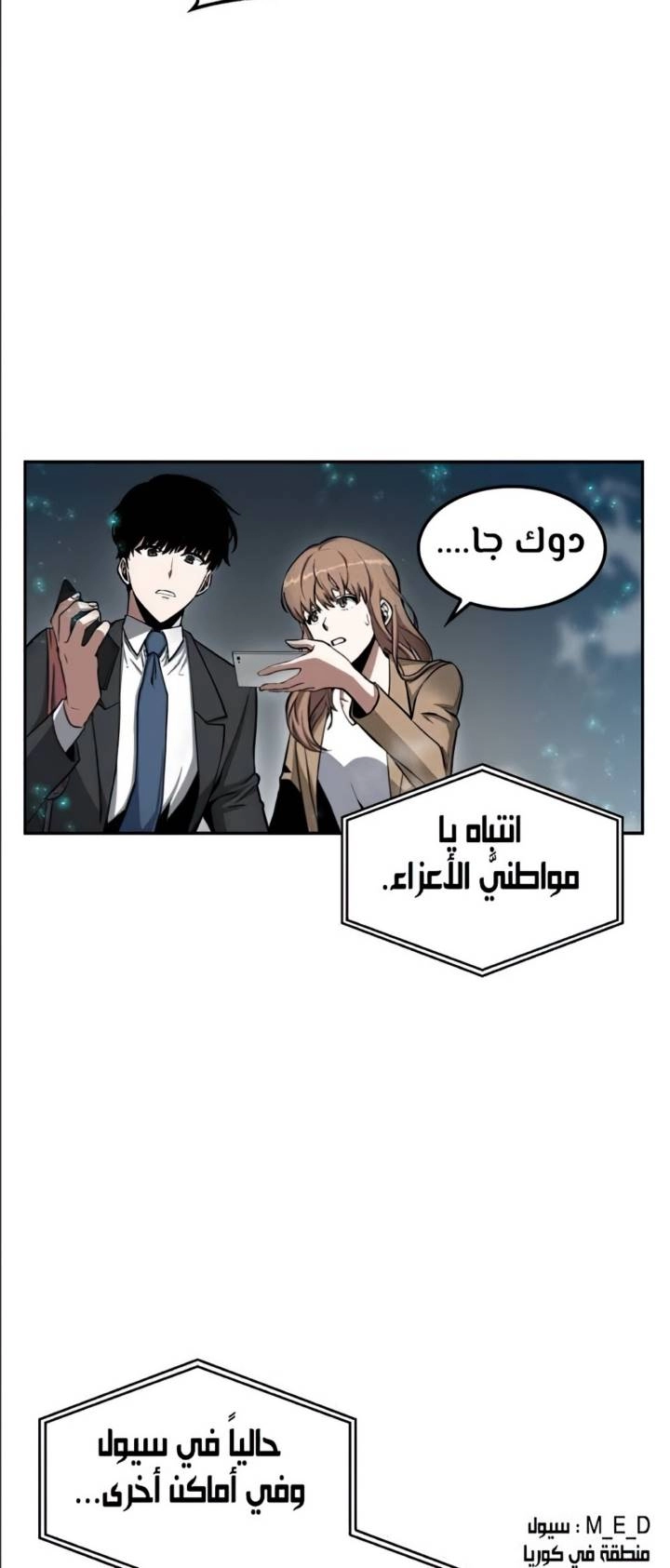 صفحة 18 — Omniscient Reader's Viewpoint الفصل 3