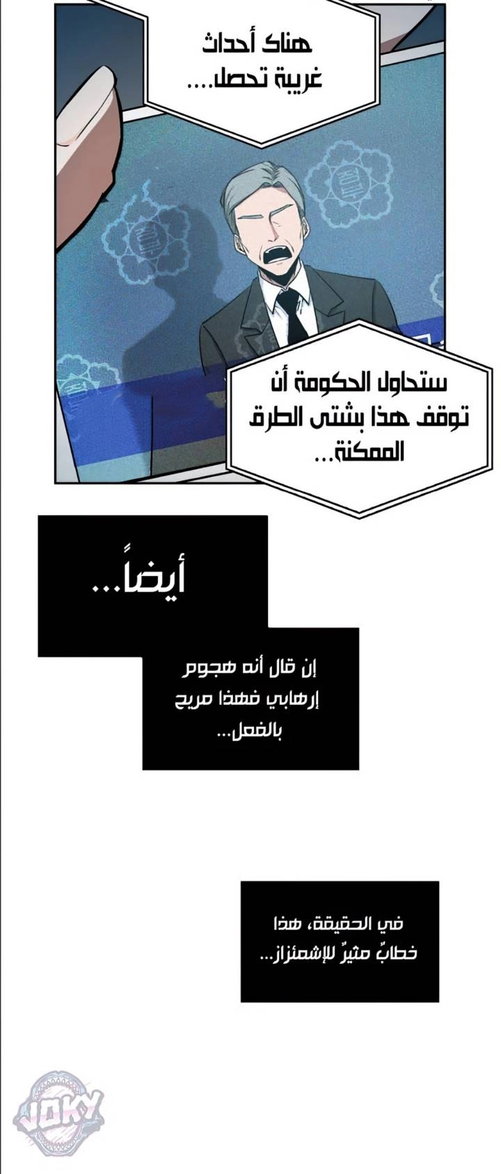 صفحة 19 — Omniscient Reader's Viewpoint الفصل 3