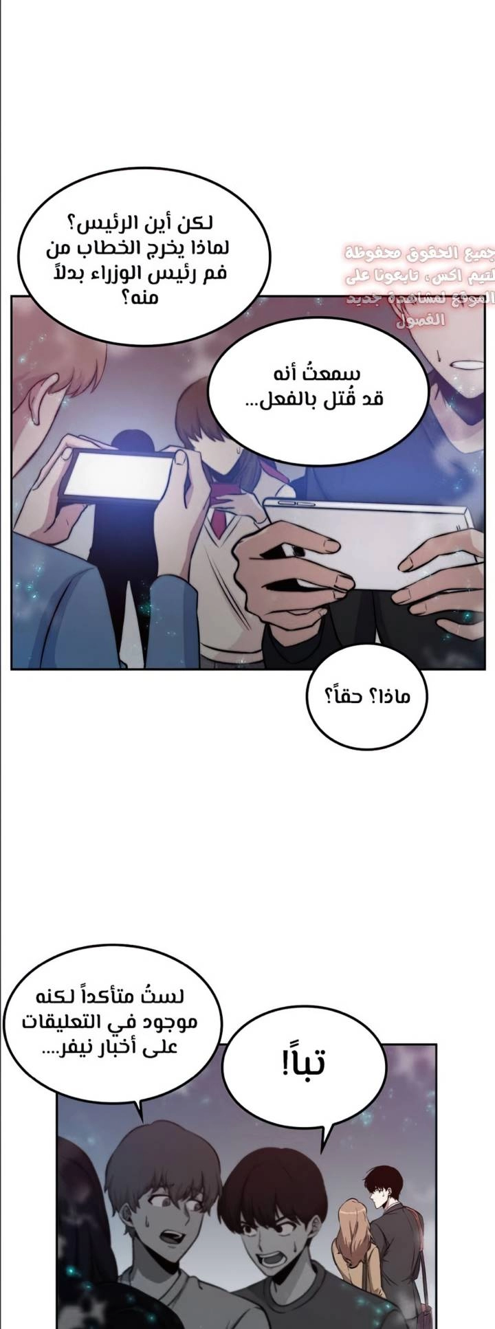 صفحة 20 — Omniscient Reader's Viewpoint الفصل 3