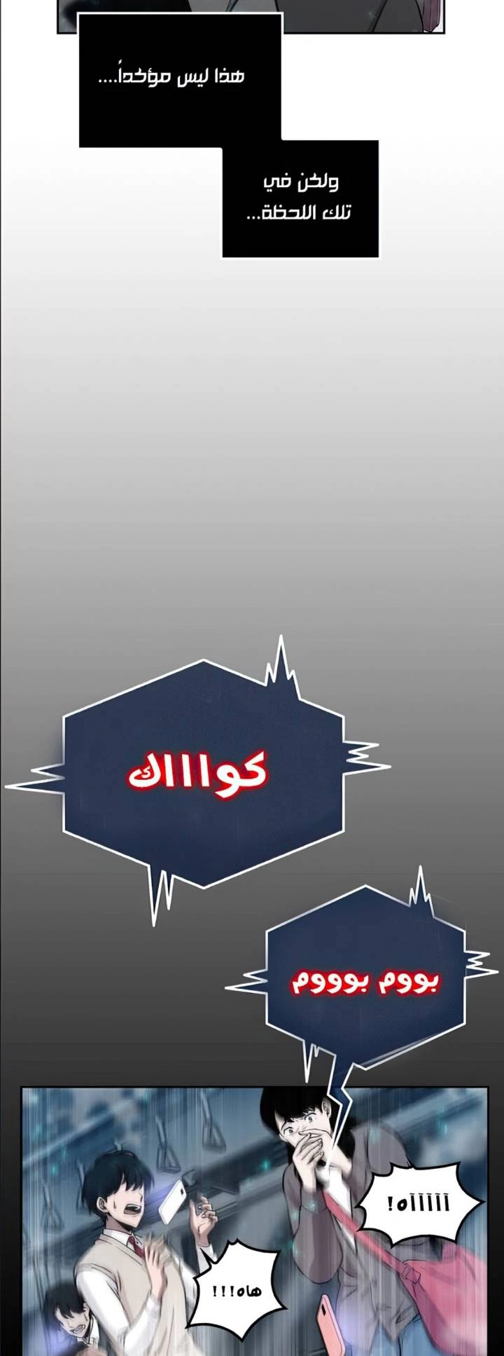 صفحة 21 — Omniscient Reader's Viewpoint الفصل 3