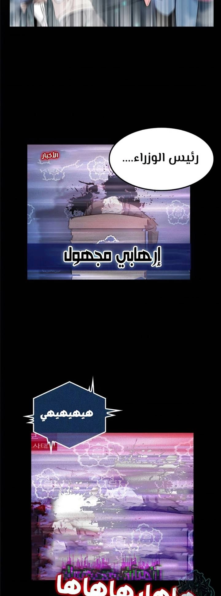 صفحة 22 — Omniscient Reader's Viewpoint الفصل 3