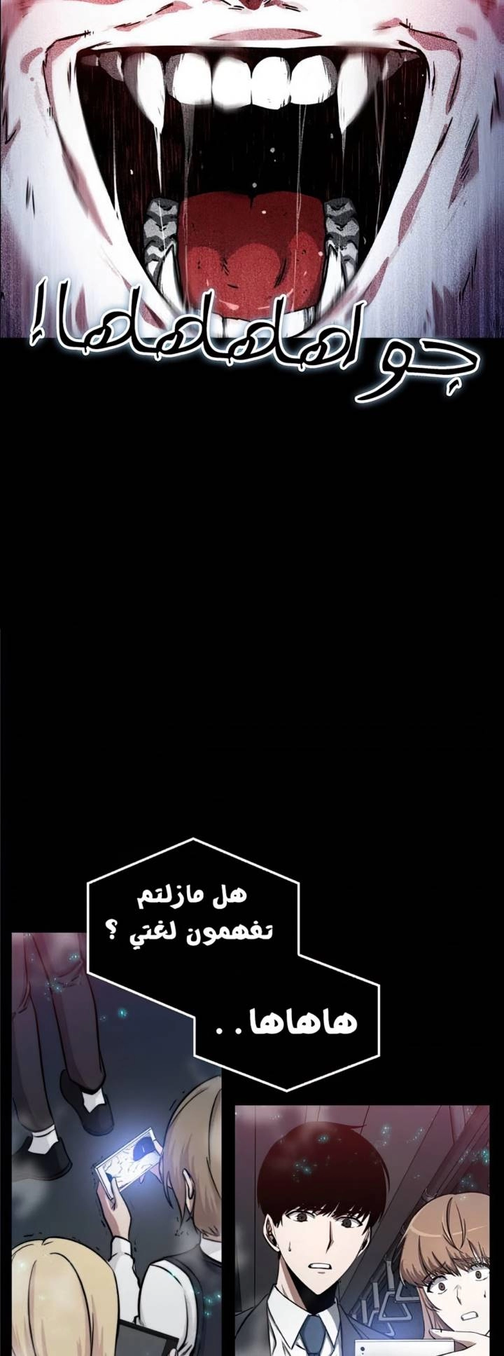 صفحة 24 — Omniscient Reader's Viewpoint الفصل 3