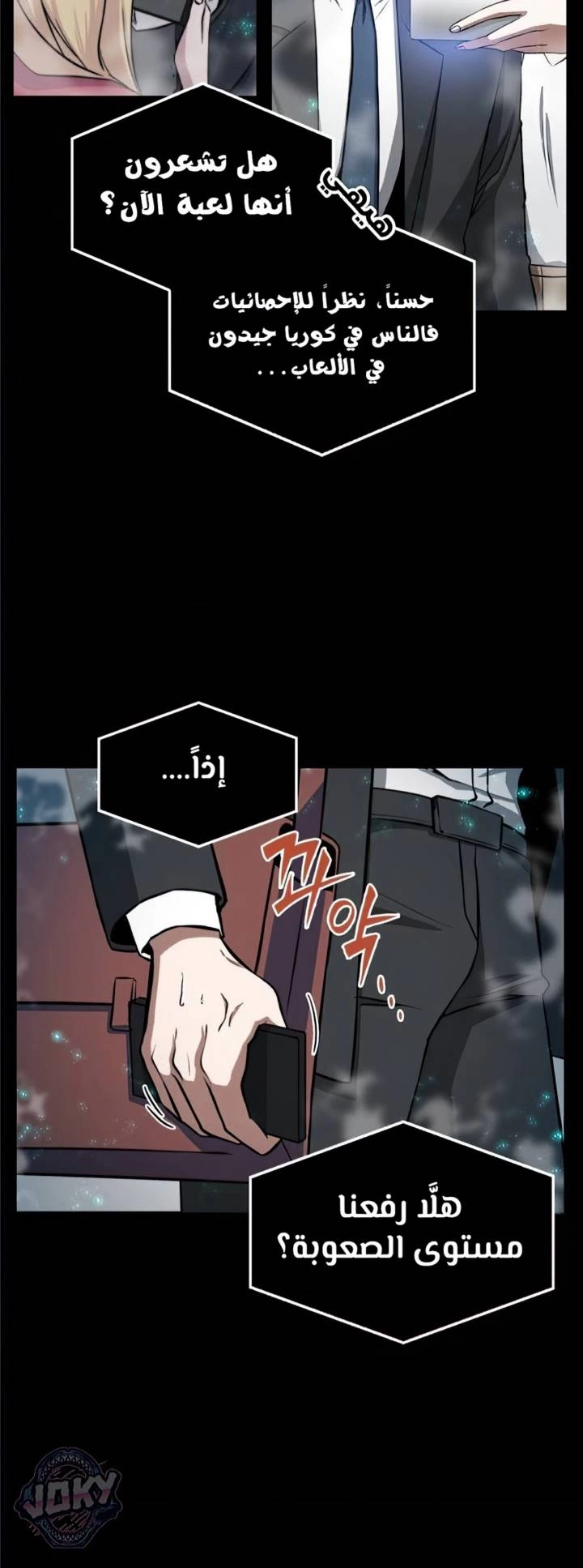 صفحة 25 — Omniscient Reader's Viewpoint الفصل 3