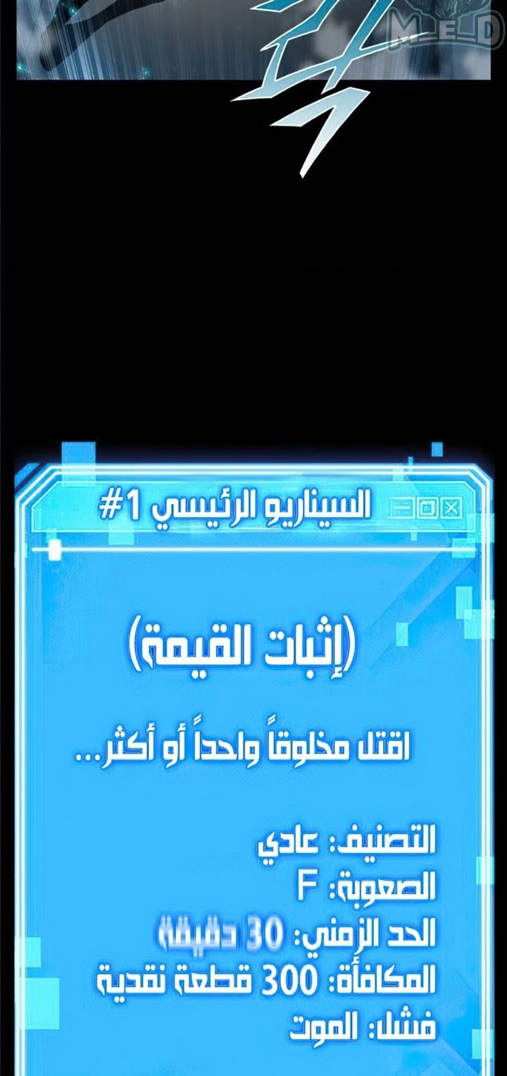 صفحة 29 — Omniscient Reader's Viewpoint الفصل 3