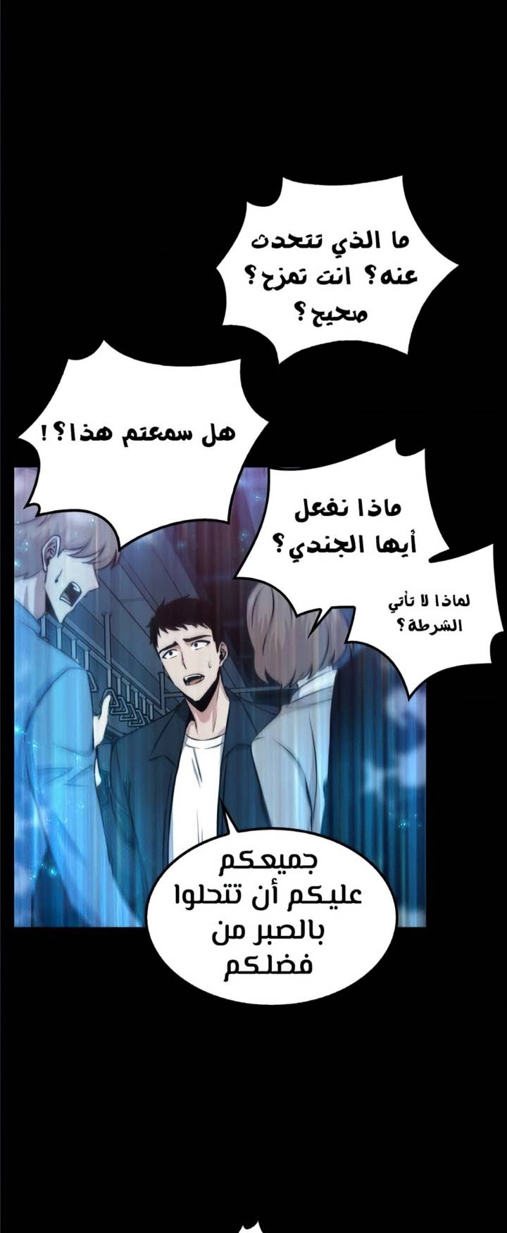 صفحة 32 — Omniscient Reader's Viewpoint الفصل 3