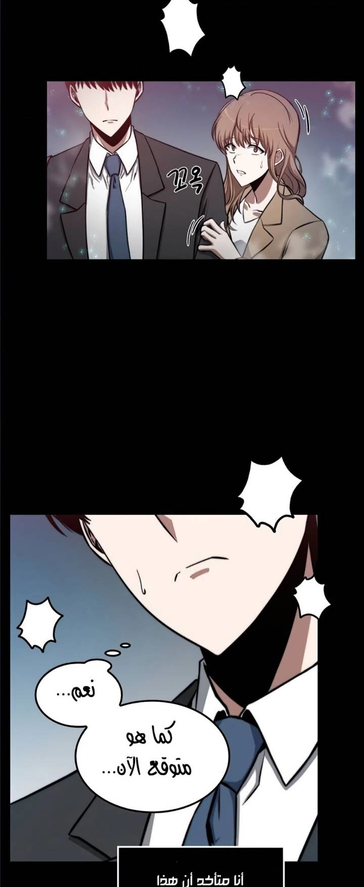 صفحة 33 — Omniscient Reader's Viewpoint الفصل 3