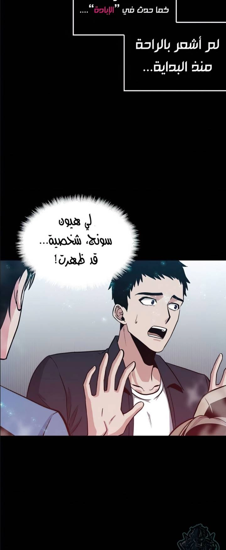 صفحة 34 — Omniscient Reader's Viewpoint الفصل 3