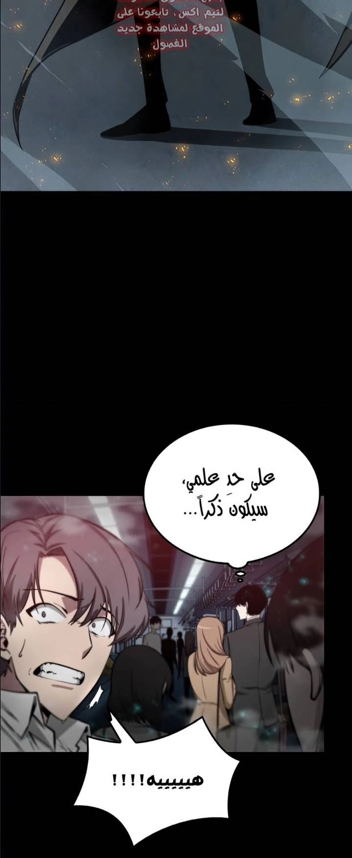 صفحة 36 — Omniscient Reader's Viewpoint الفصل 3