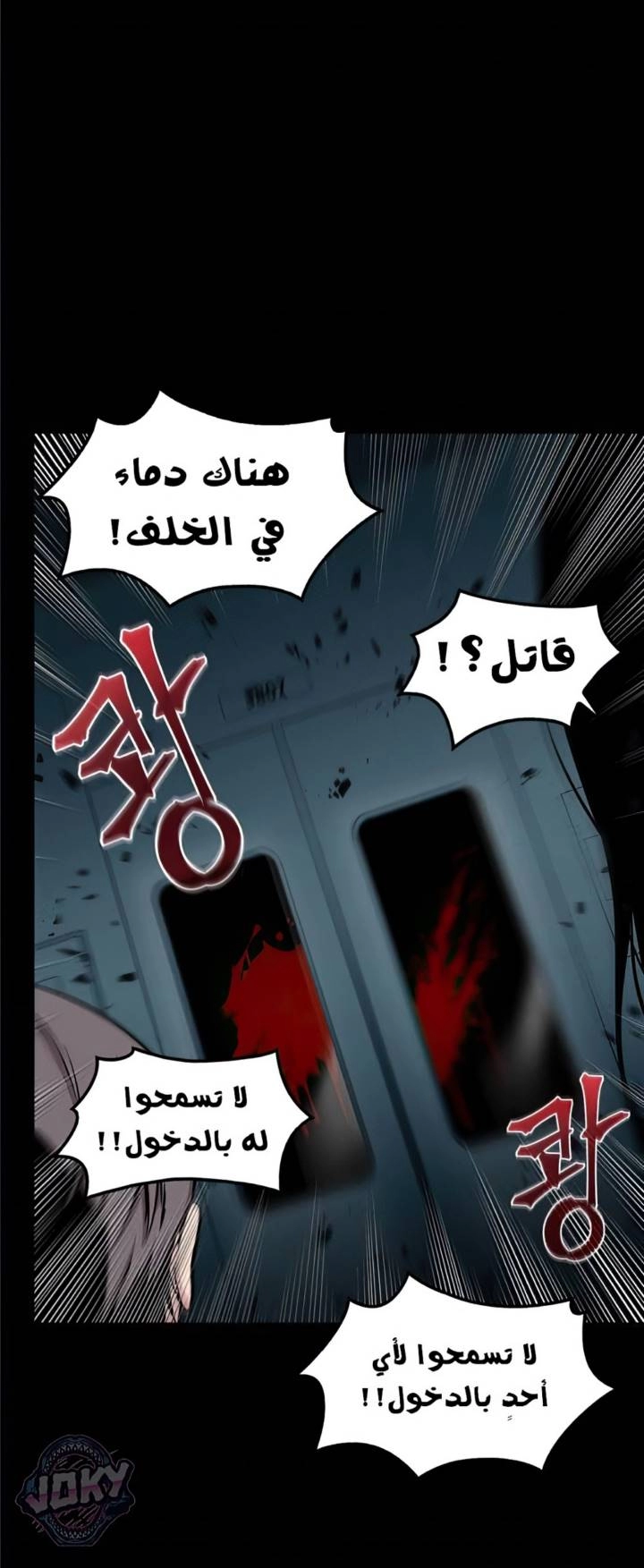 صفحة 37 — Omniscient Reader's Viewpoint الفصل 3