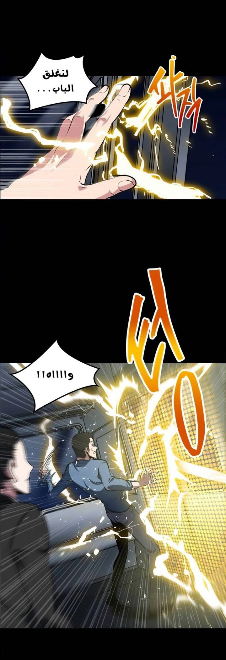 صفحة 38 — Omniscient Reader's Viewpoint الفصل 3