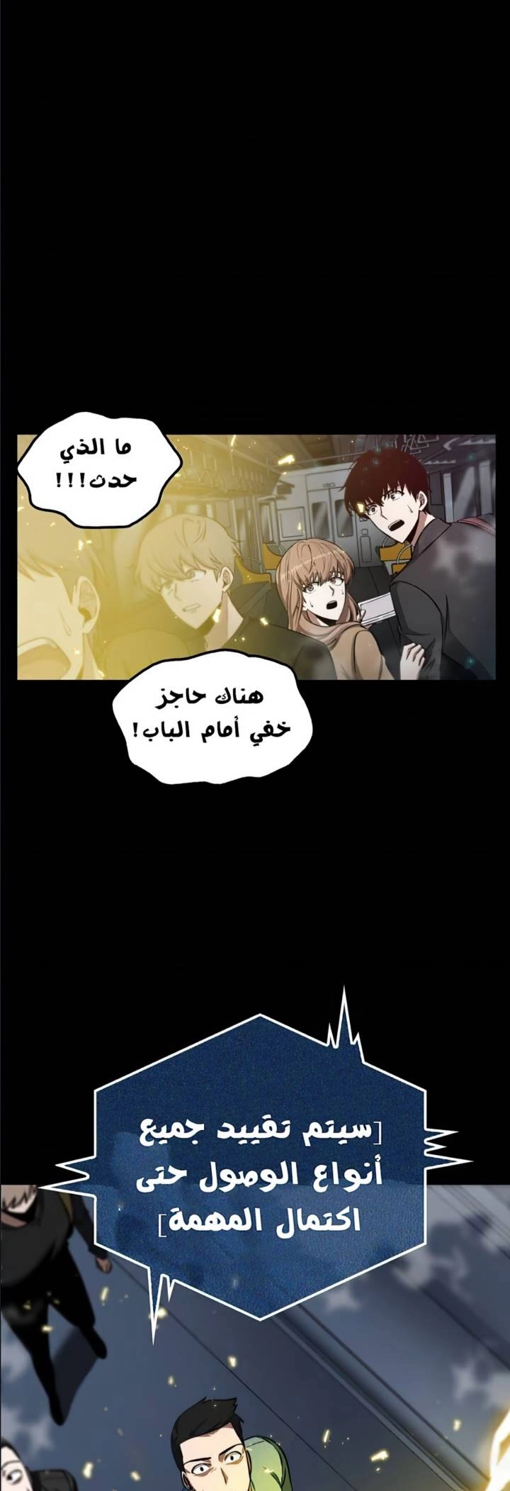 صفحة 39 — Omniscient Reader's Viewpoint الفصل 3