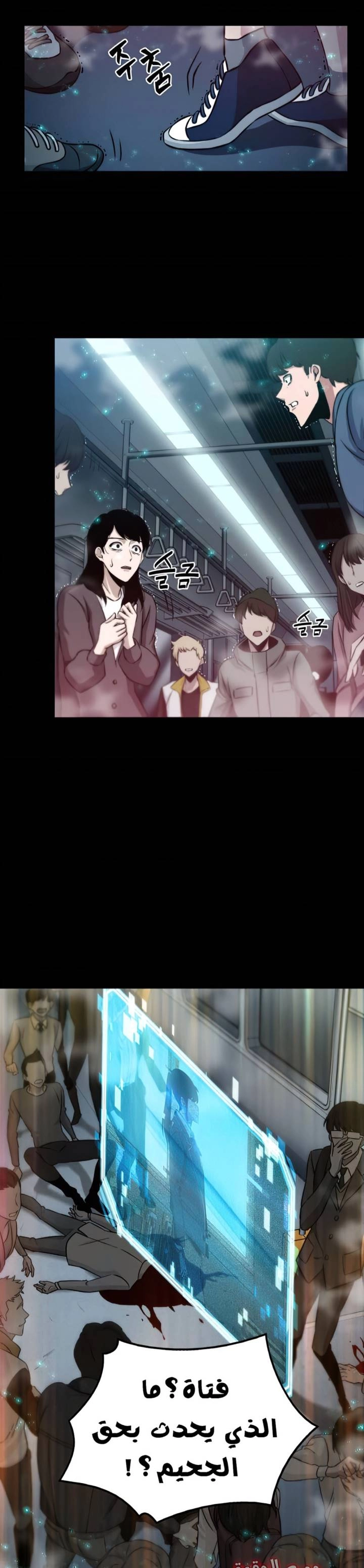 صفحة 2 — Omniscient Reader's Viewpoint الفصل 4