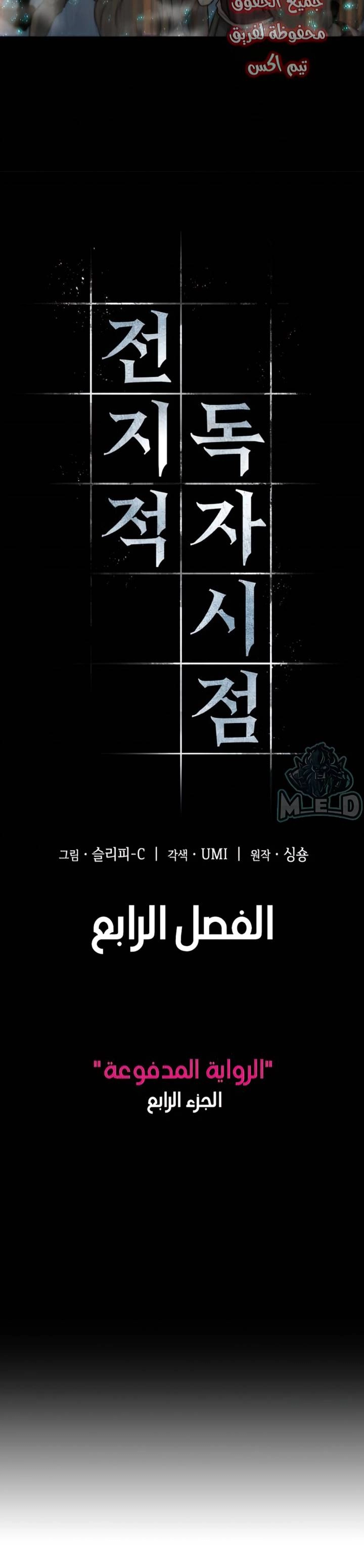 صفحة 3 — Omniscient Reader's Viewpoint الفصل 4