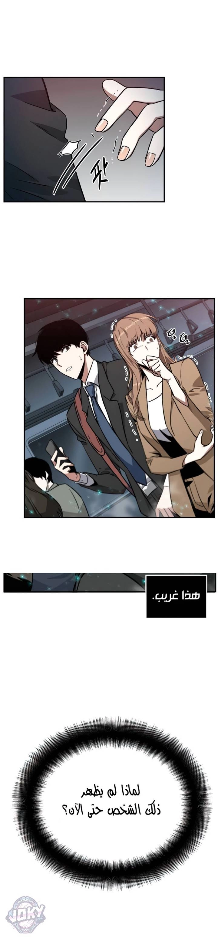 صفحة 4 — Omniscient Reader's Viewpoint الفصل 4