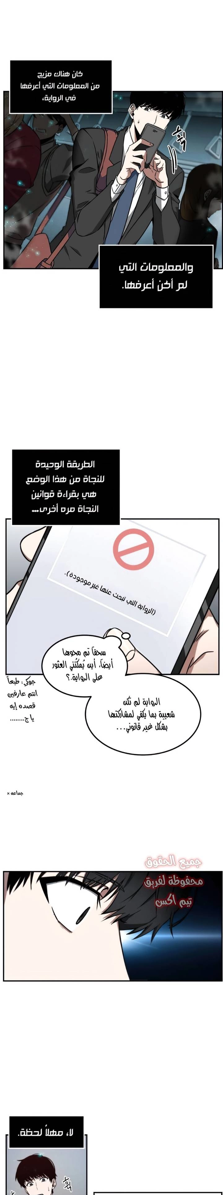 صفحة 5 — Omniscient Reader's Viewpoint الفصل 4