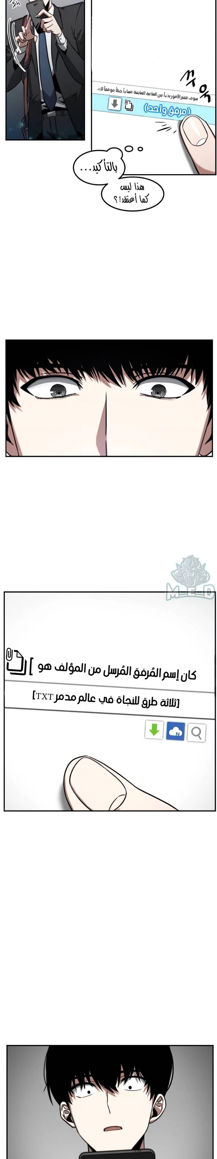 صفحة 6 — Omniscient Reader's Viewpoint الفصل 4