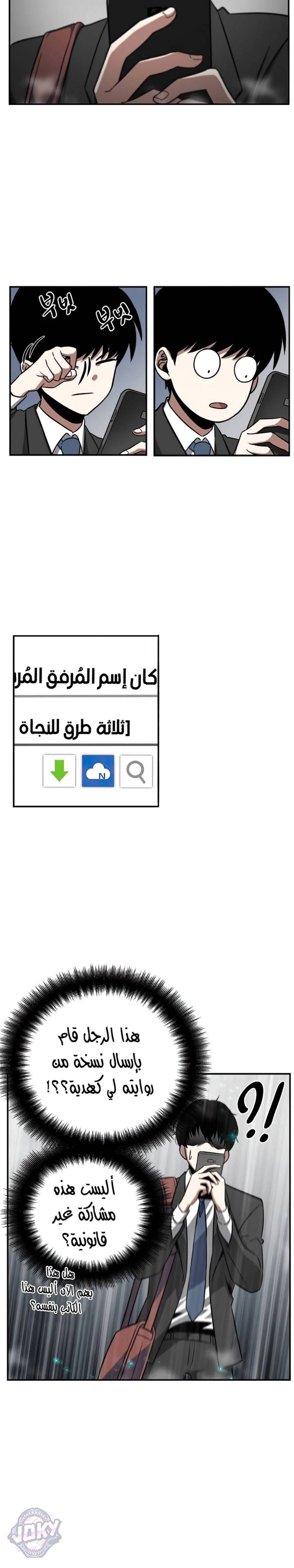 صفحة 7 — Omniscient Reader's Viewpoint الفصل 4