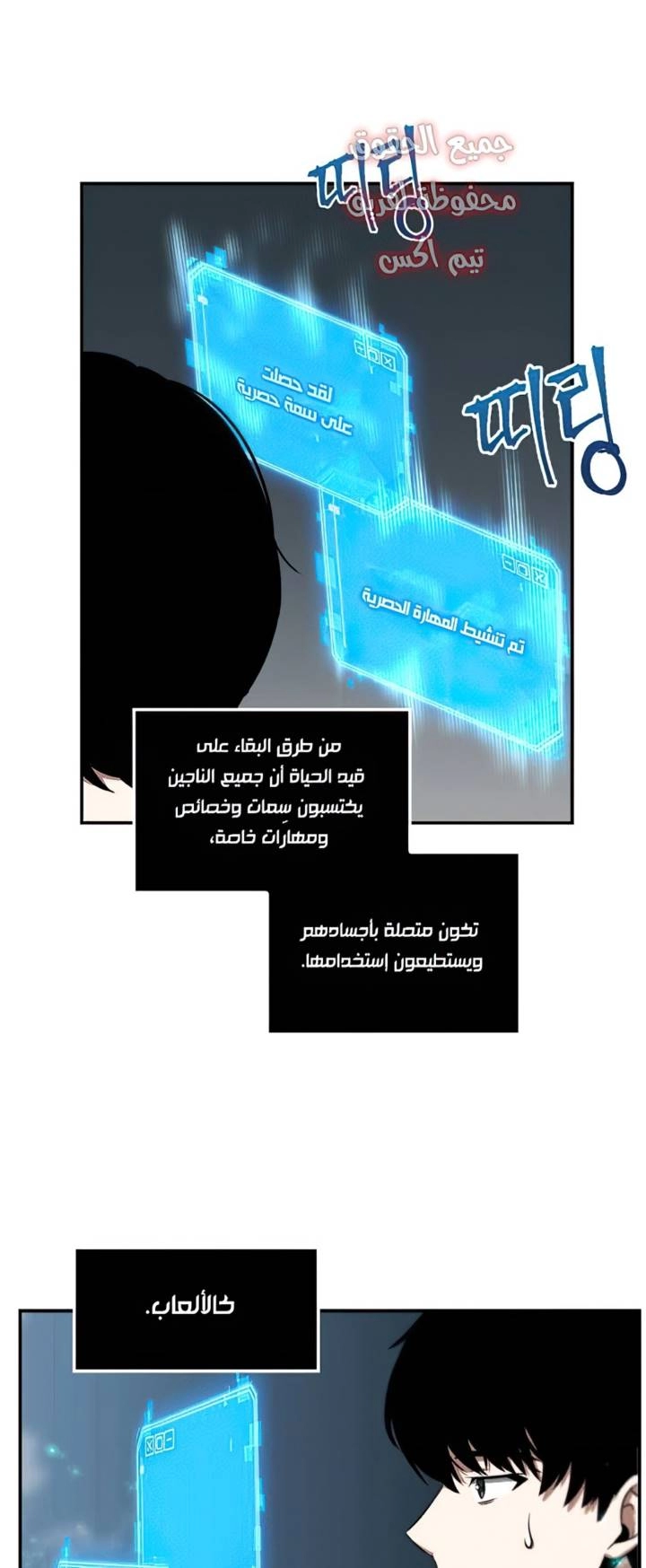 صفحة 8 — Omniscient Reader's Viewpoint الفصل 4