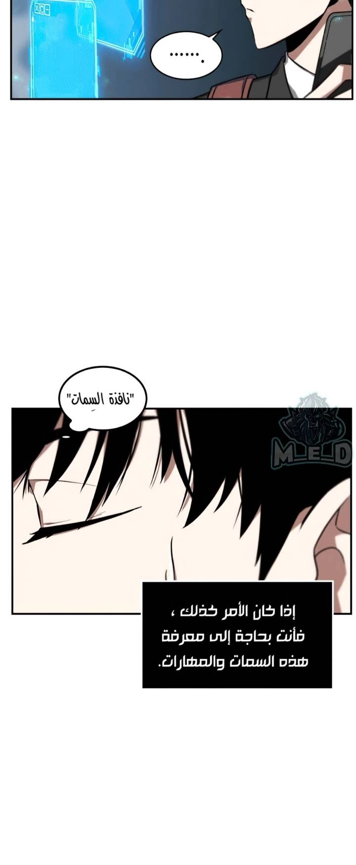 صفحة 9 — Omniscient Reader's Viewpoint الفصل 4