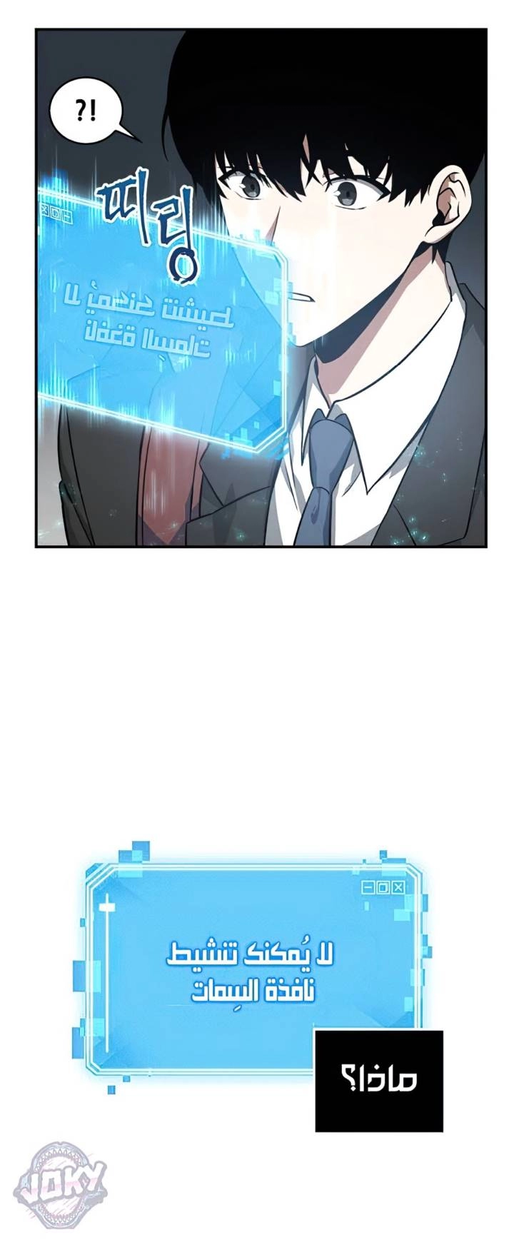 صفحة 10 — Omniscient Reader's Viewpoint الفصل 4