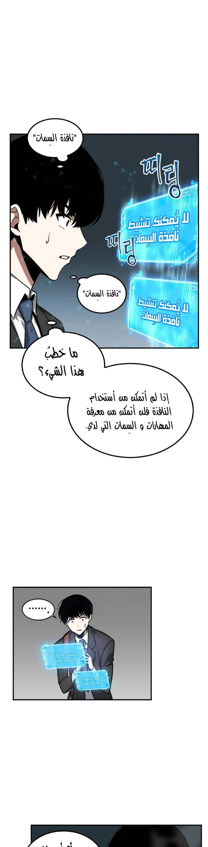 صفحة 11 — Omniscient Reader's Viewpoint الفصل 4