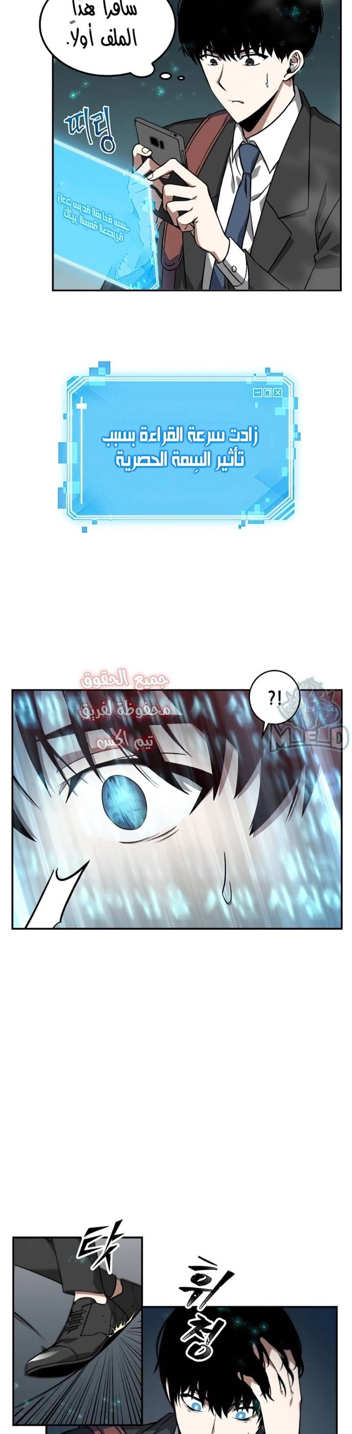 صفحة 12 — Omniscient Reader's Viewpoint الفصل 4