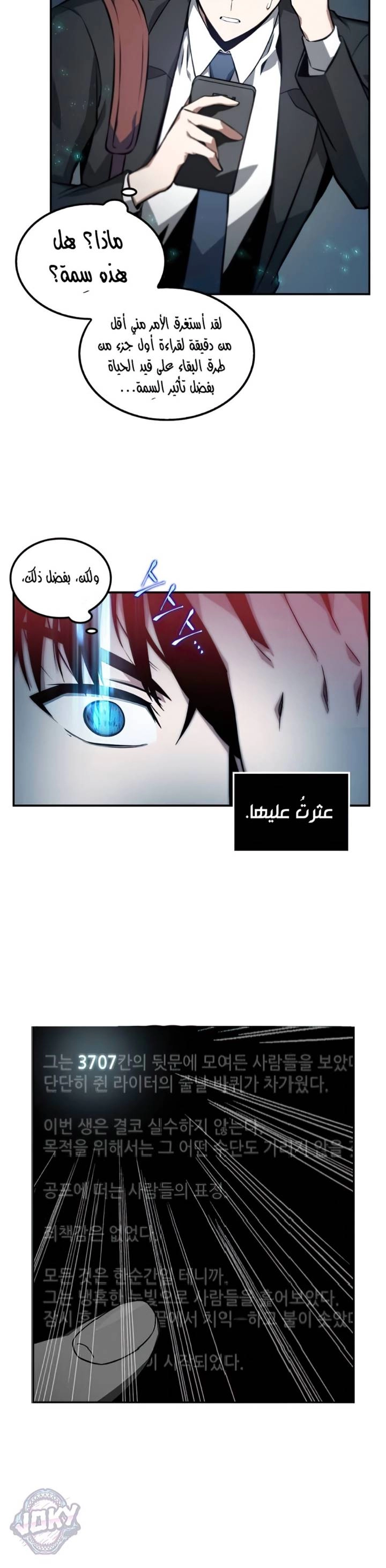 صفحة 13 — Omniscient Reader's Viewpoint الفصل 4