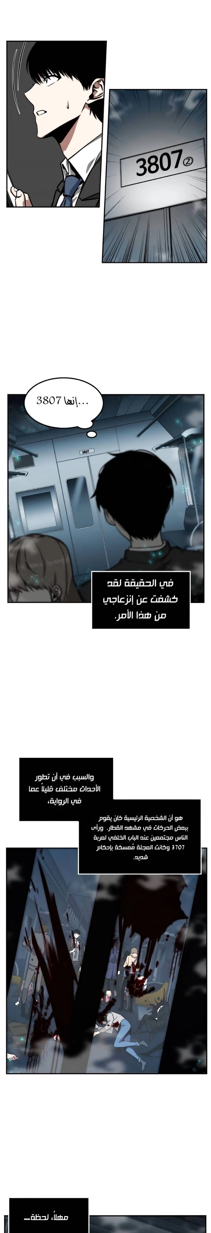 صفحة 14 — Omniscient Reader's Viewpoint الفصل 4