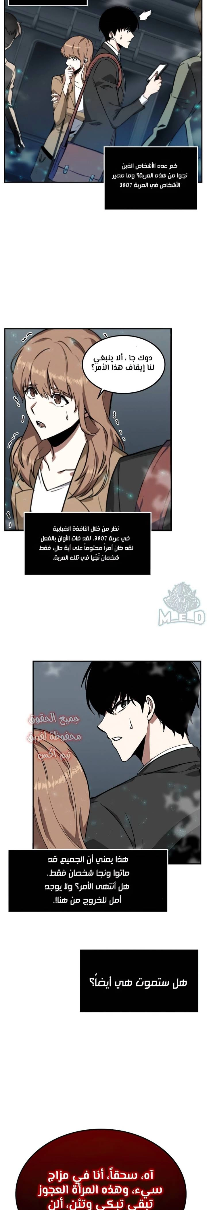 صفحة 15 — Omniscient Reader's Viewpoint الفصل 4