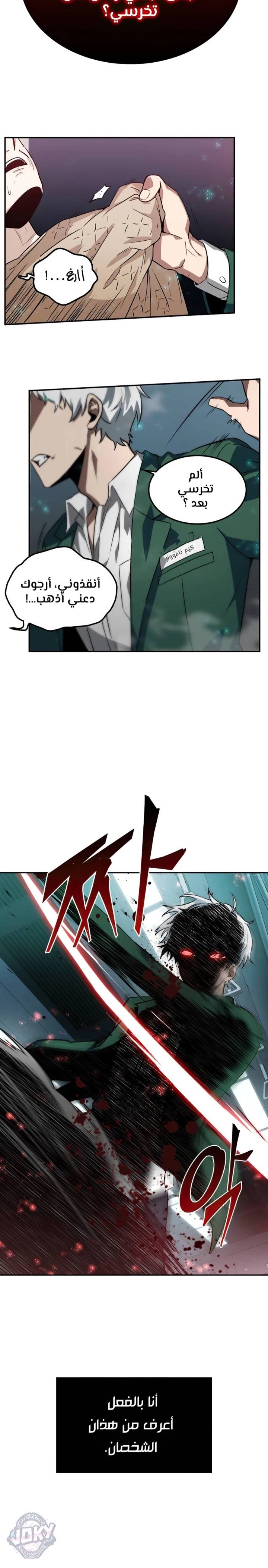 صفحة 16 — Omniscient Reader's Viewpoint الفصل 4