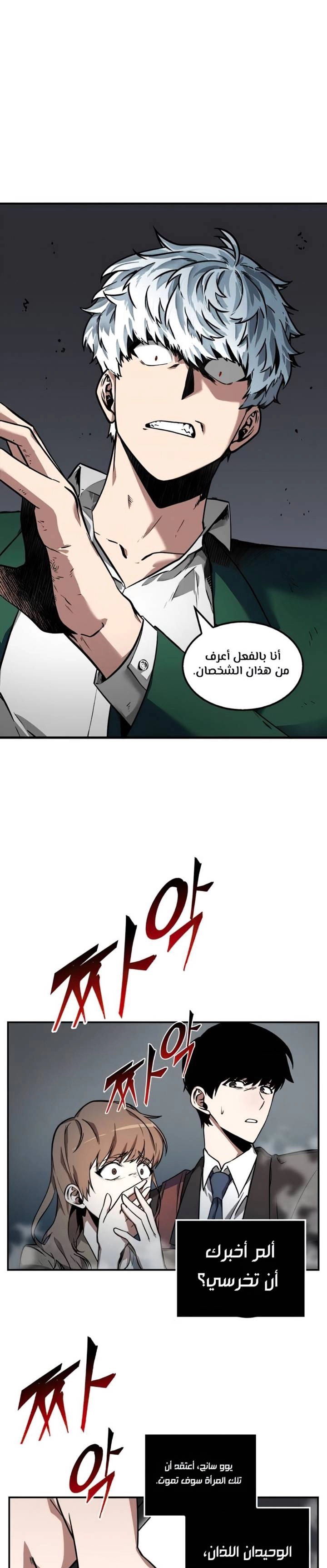 صفحة 17 — Omniscient Reader's Viewpoint الفصل 4