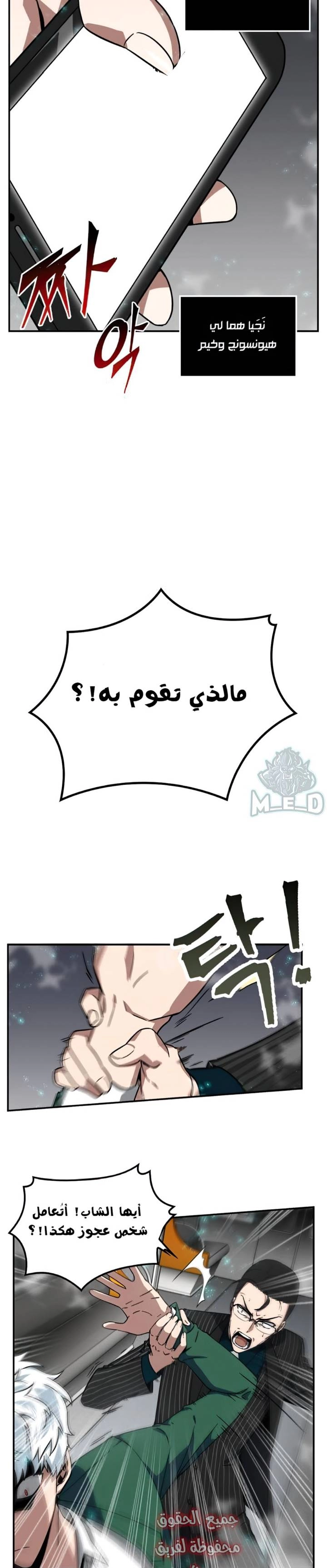 صفحة 18 — Omniscient Reader's Viewpoint الفصل 4