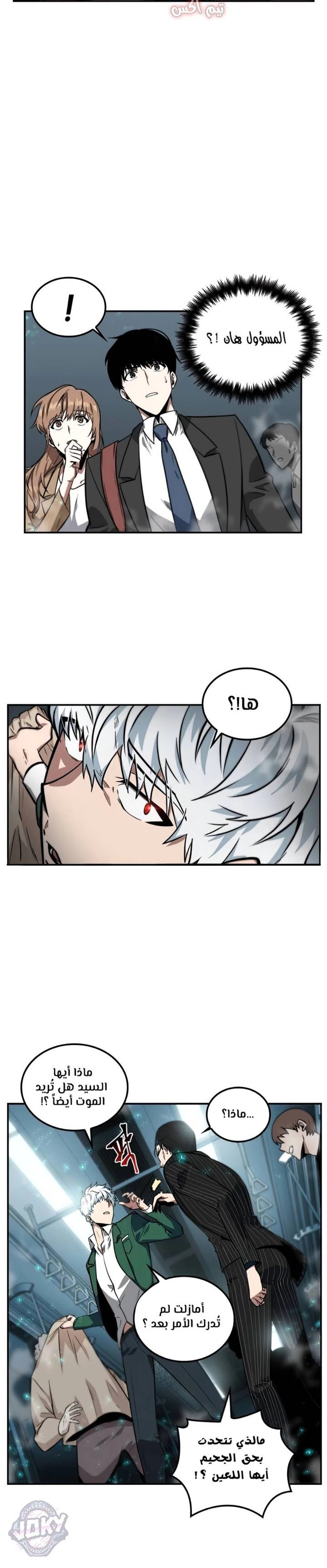 صفحة 19 — Omniscient Reader's Viewpoint الفصل 4