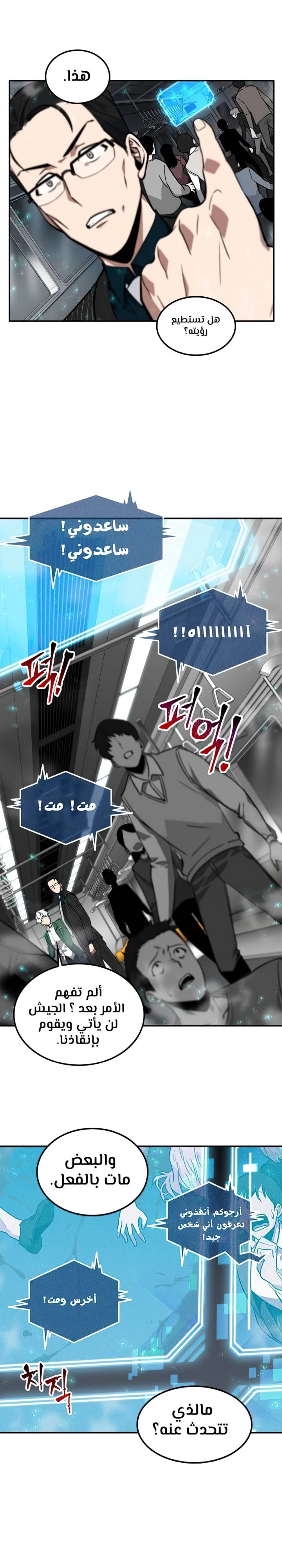 صفحة 20 — Omniscient Reader's Viewpoint الفصل 4