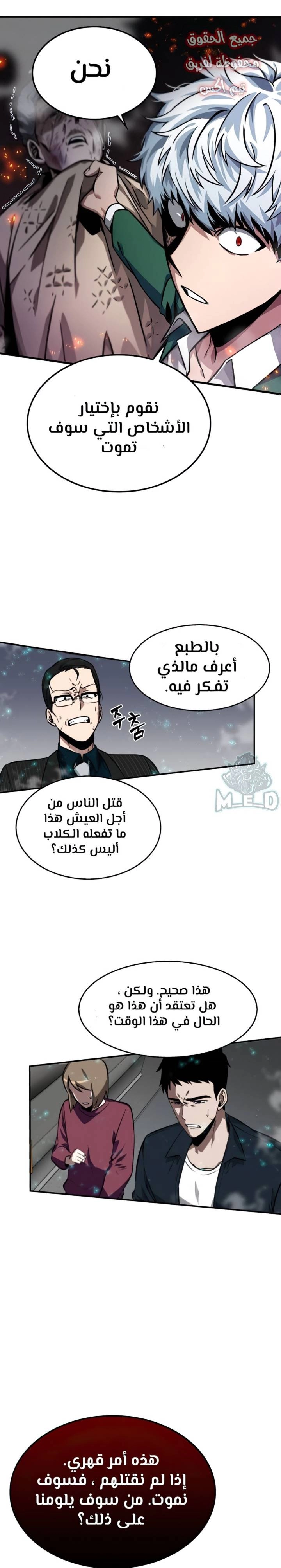 صفحة 21 — Omniscient Reader's Viewpoint الفصل 4