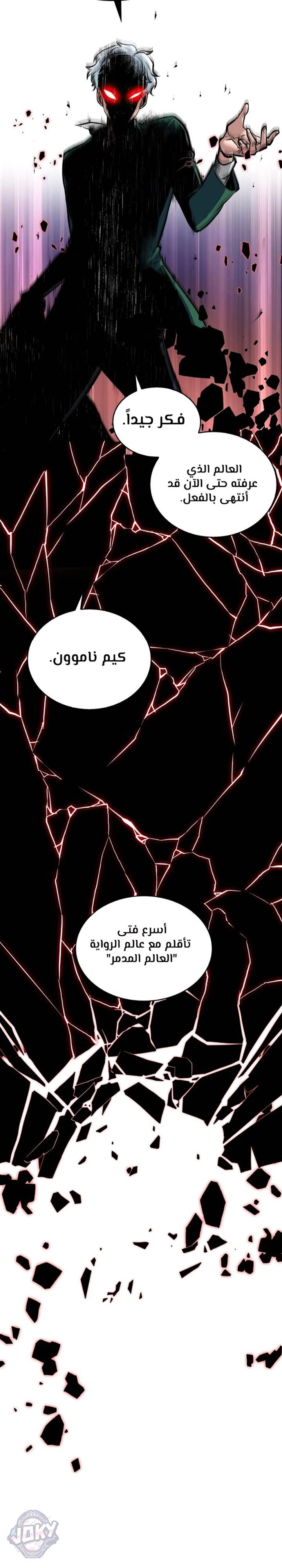 صفحة 22 — Omniscient Reader's Viewpoint الفصل 4